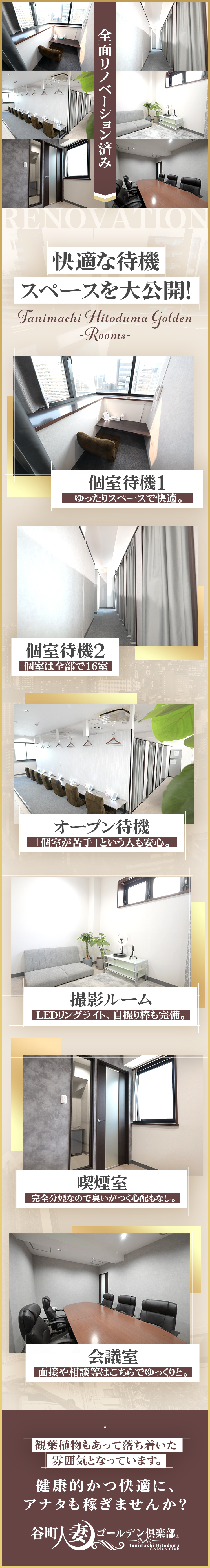 全面リノベーション済み。快適な待機スペースを大公開!